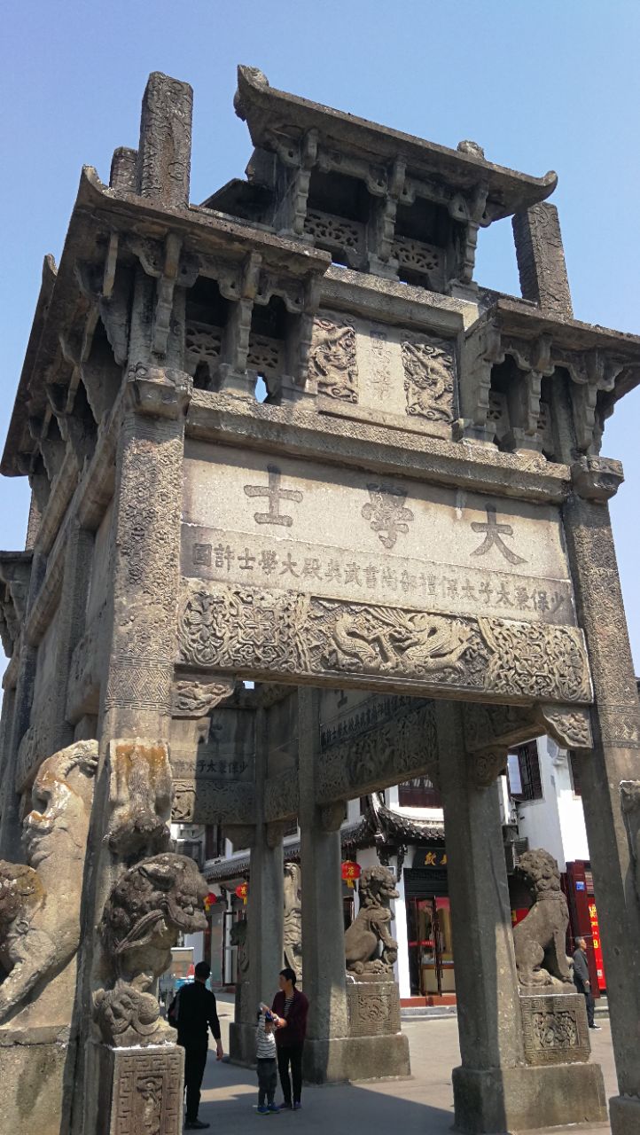 "许国石坊",又称"大学士坊",被誉为"东方的凯旋门",位于歙县古城内阳