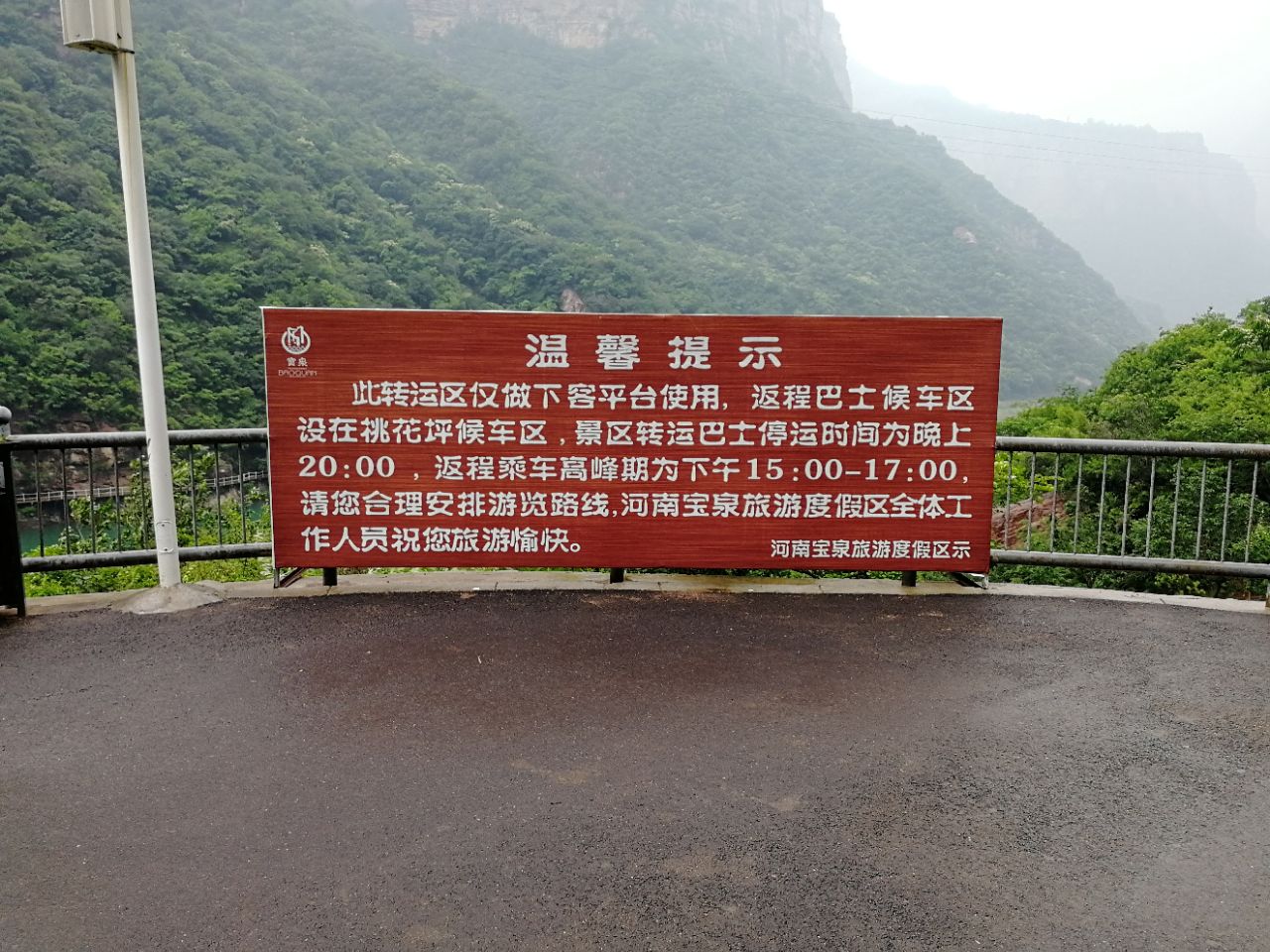 宝泉旅游景点攻略图