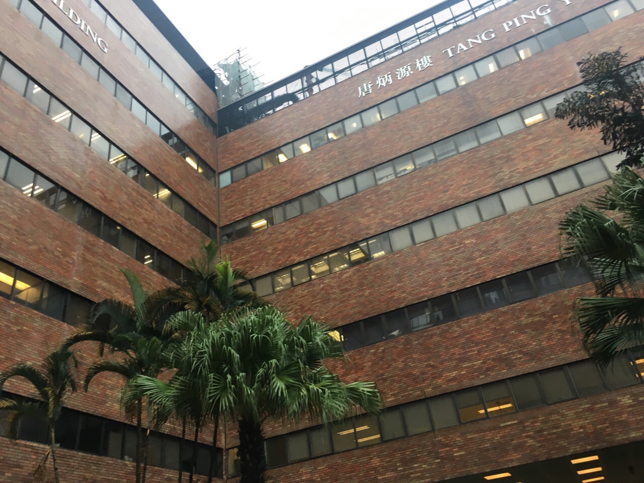 香港理工大学