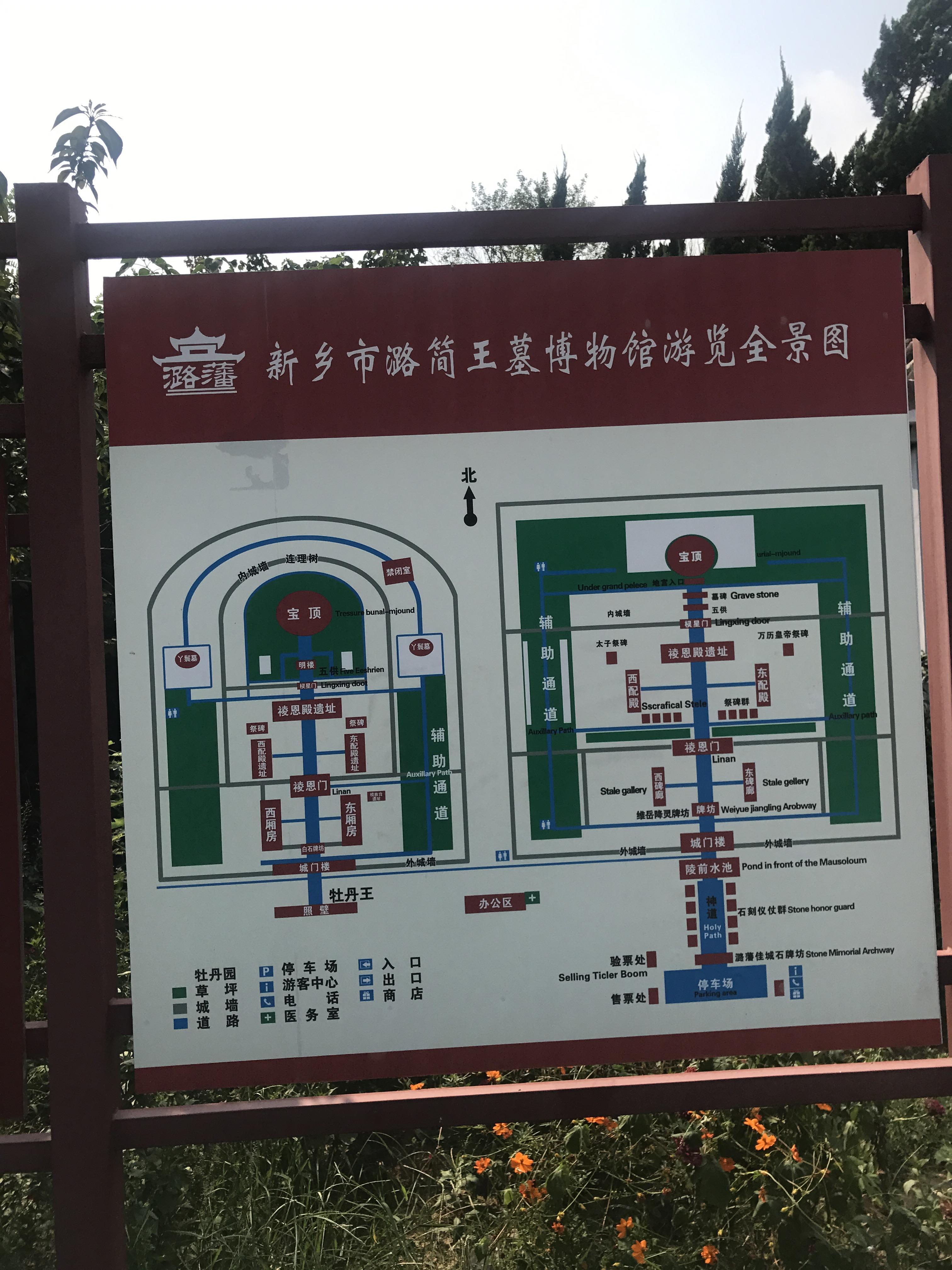 河南省新乡市凤泉潞王陵景区游记