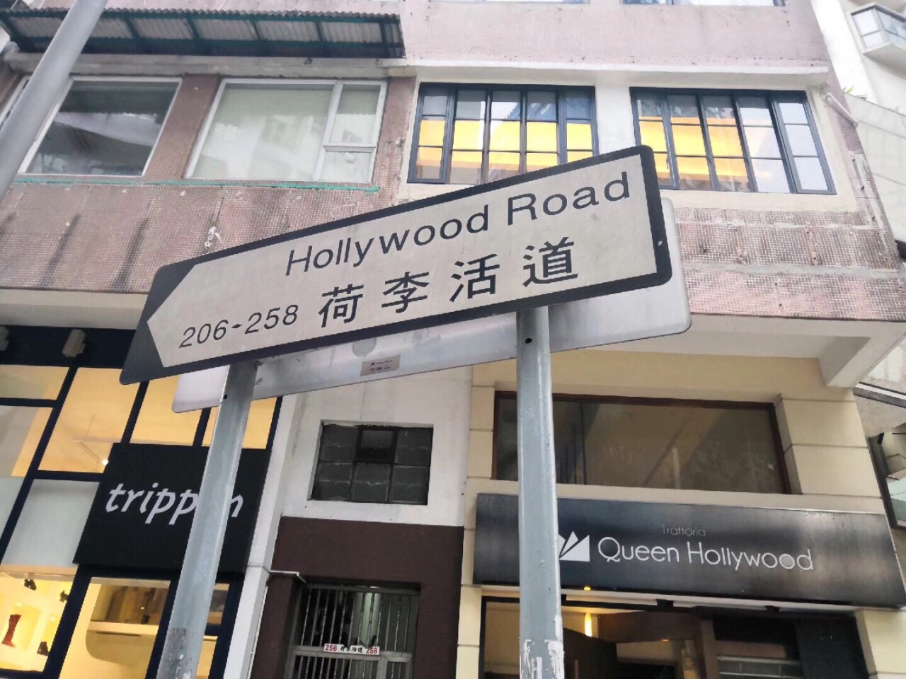 荷李活道hollywood road