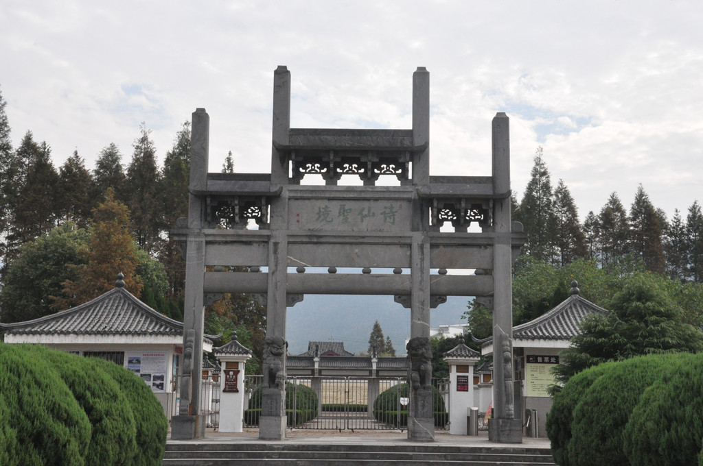 安徽游记之马鞍山李白墓园