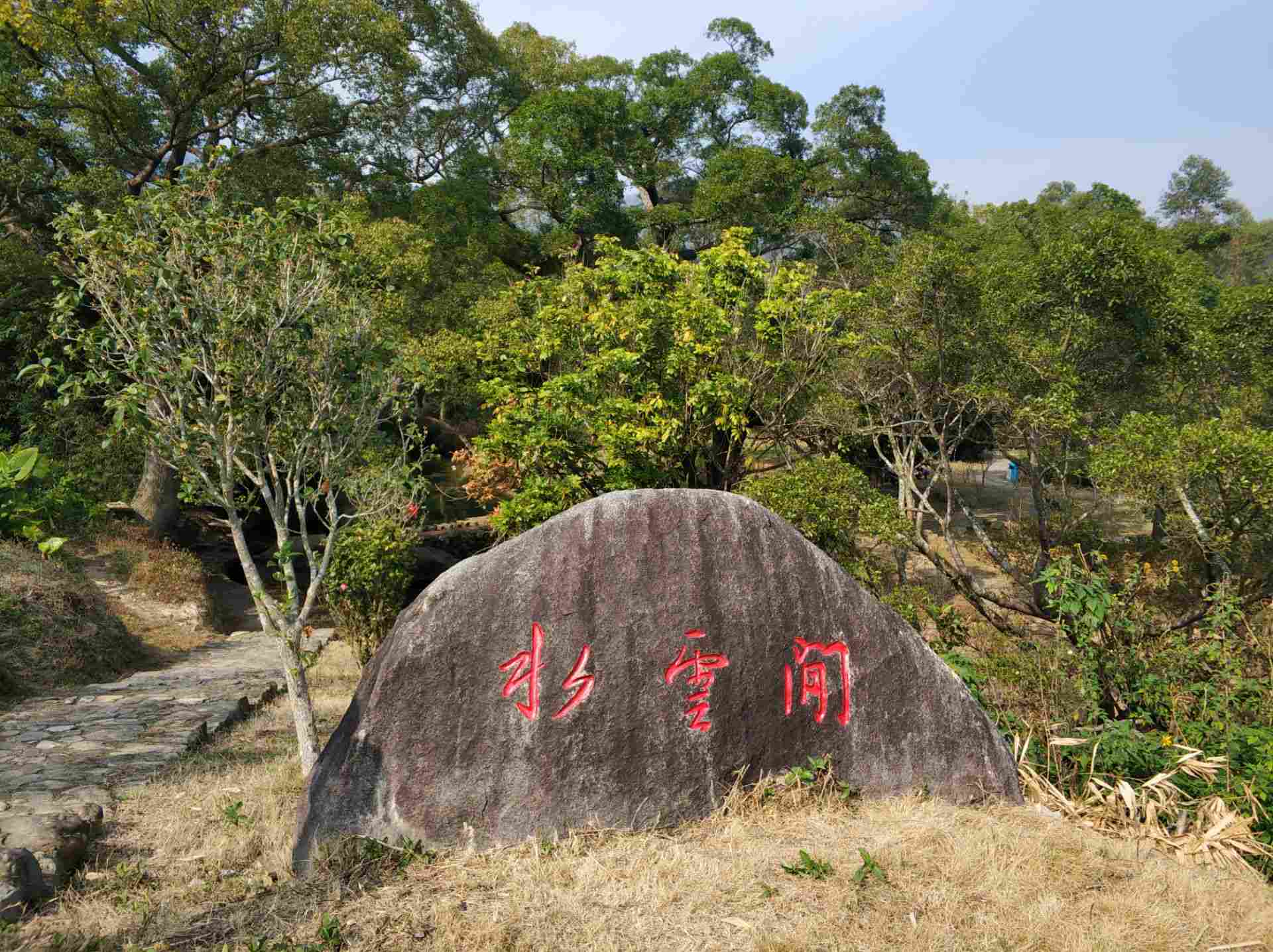 长泰古山重