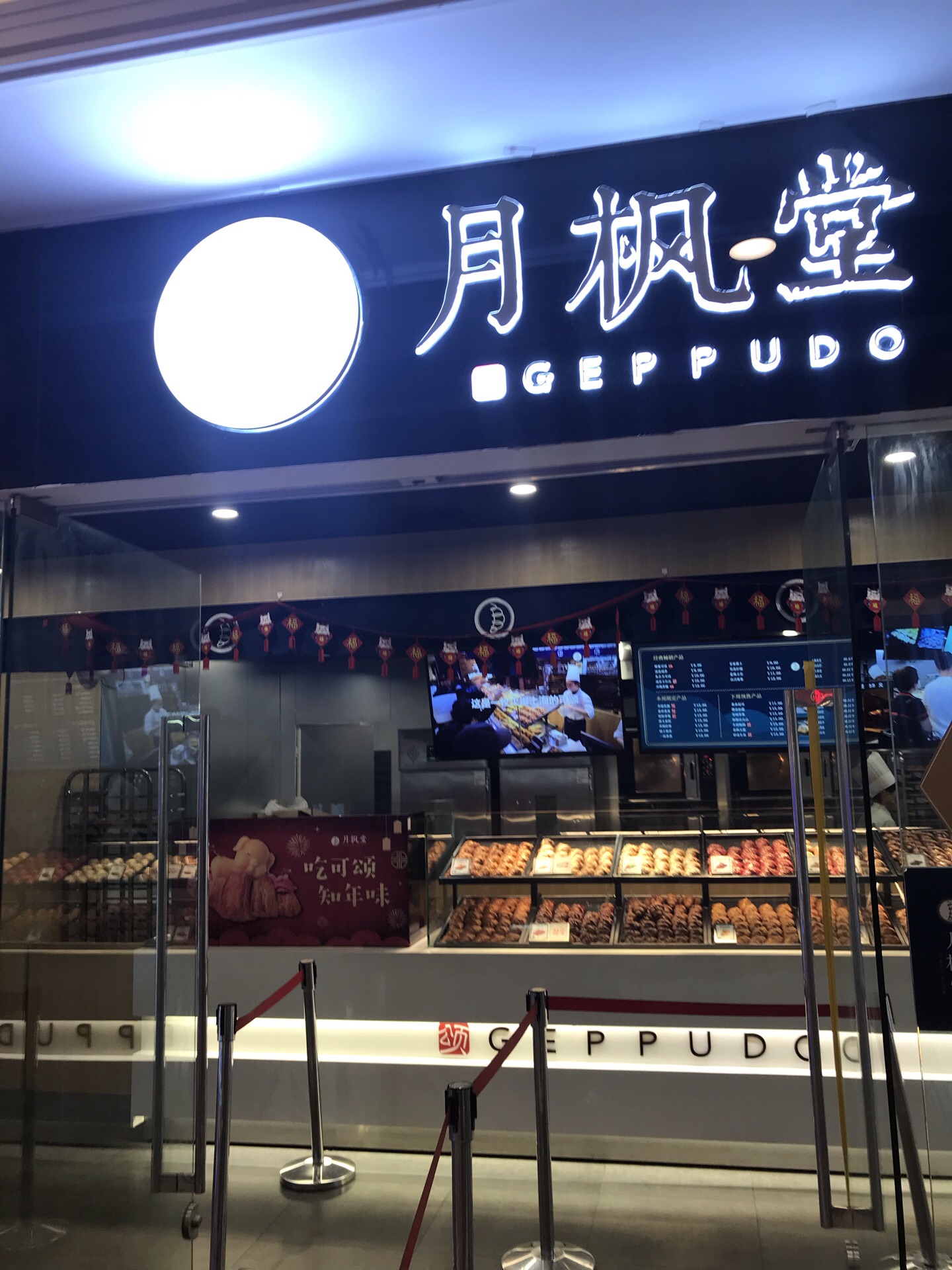 2022月枫堂(月星环球港店)美食餐厅,正好看到有团购,所以买了一.