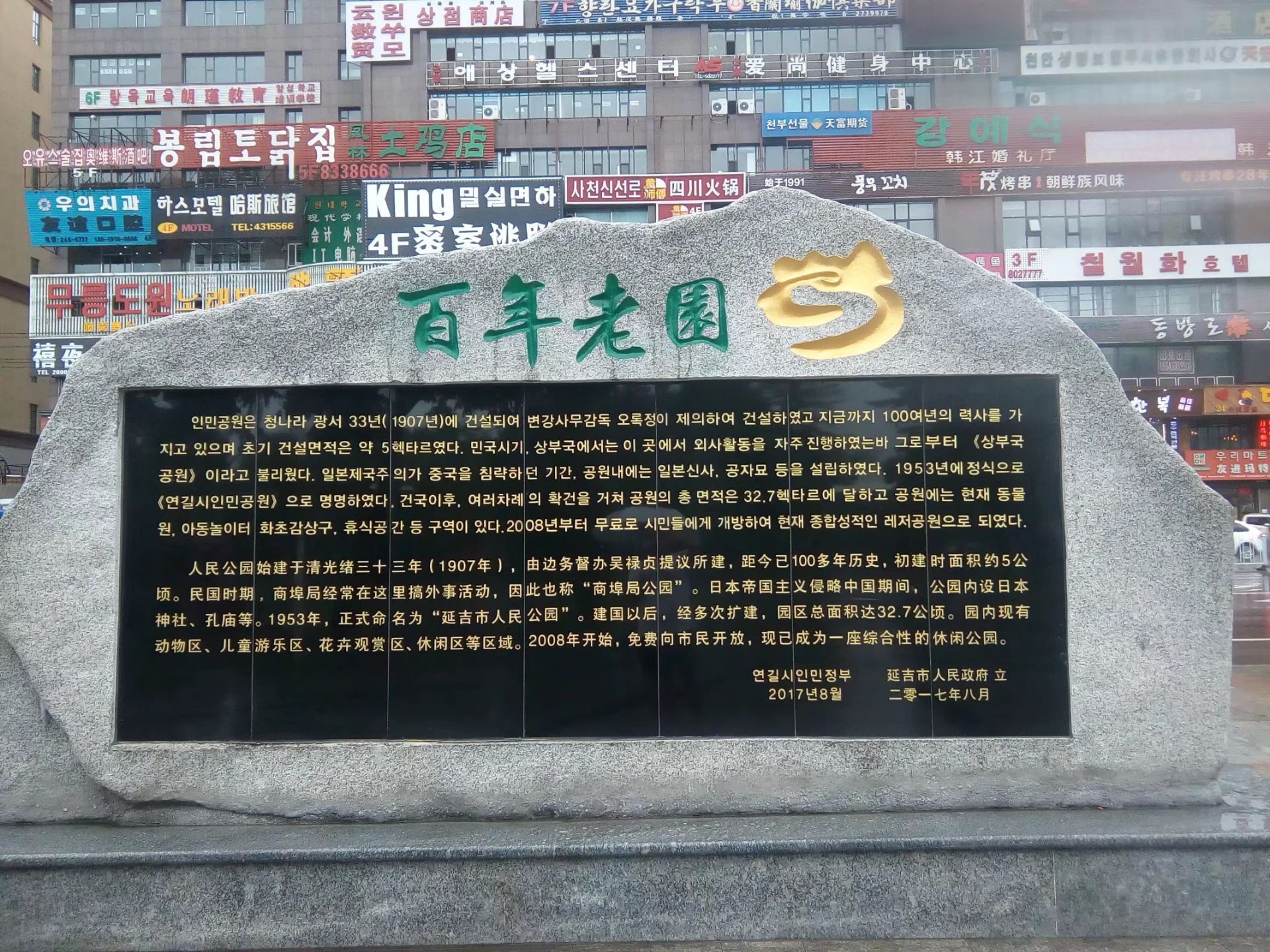 延吉公园