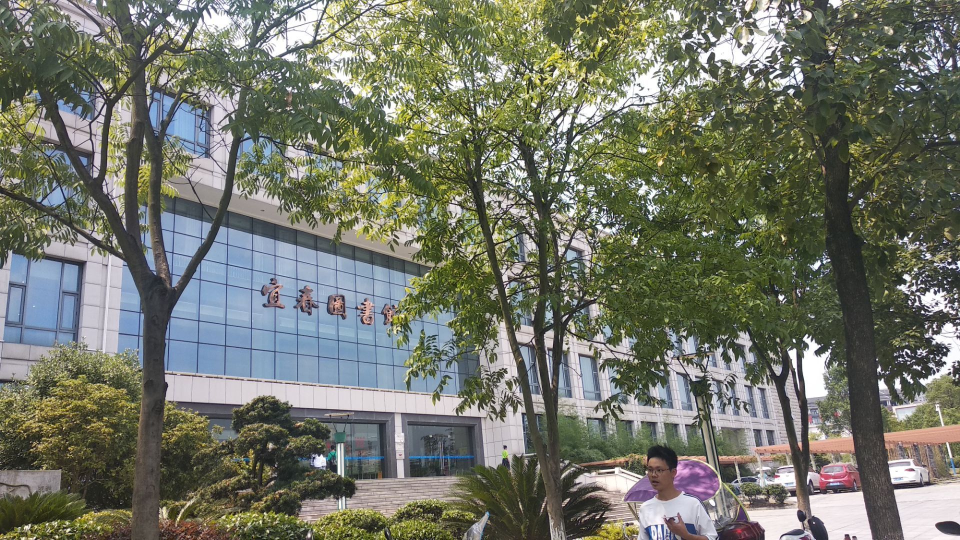 宜春图书馆