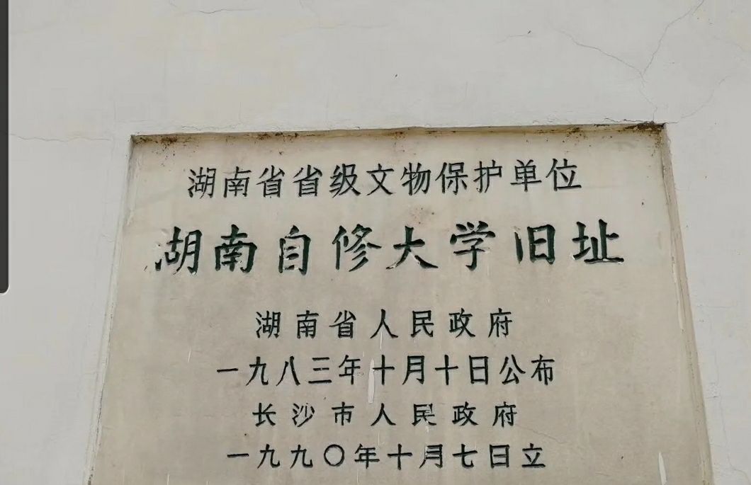 船山学社