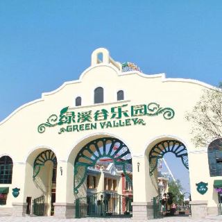 绿溪谷乐园