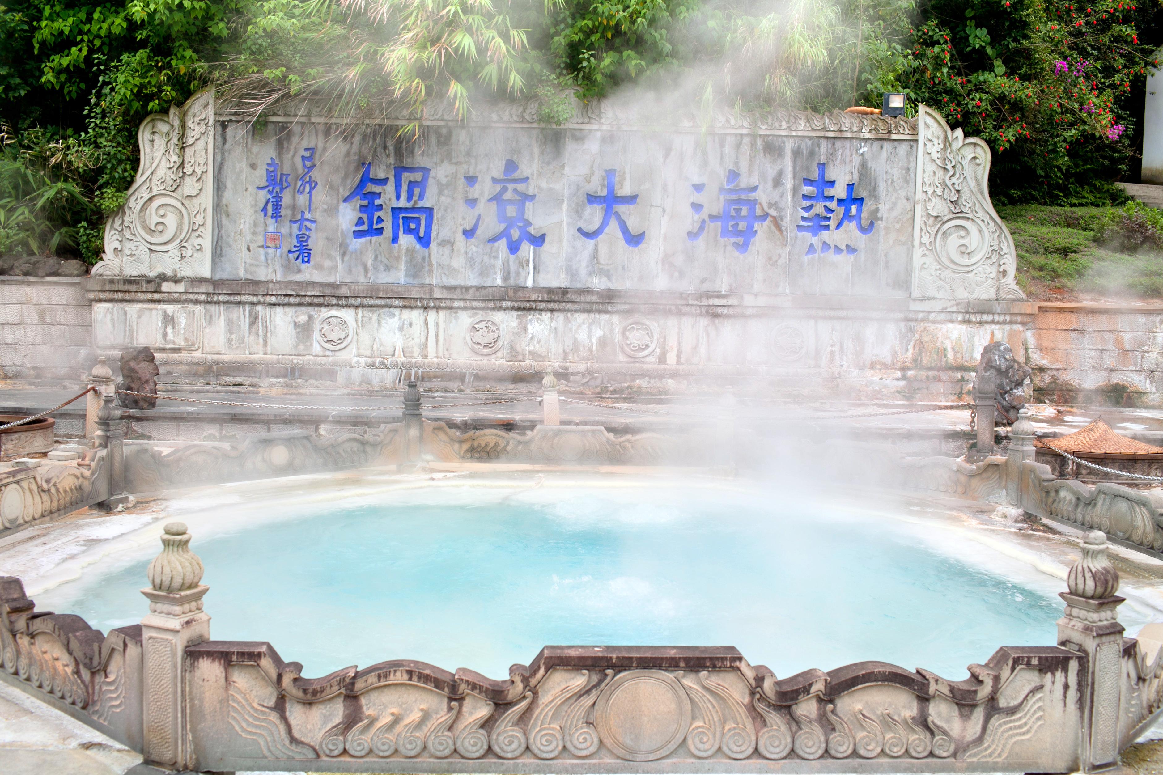 腾冲热海风景区