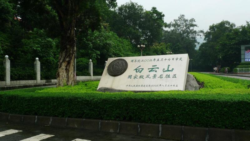 白云山