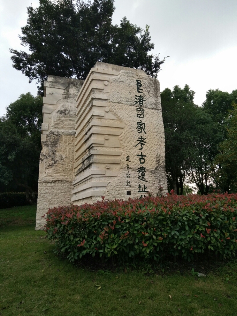 2019良渚博物院_旅游攻略_门票_地址_游记点评,余杭