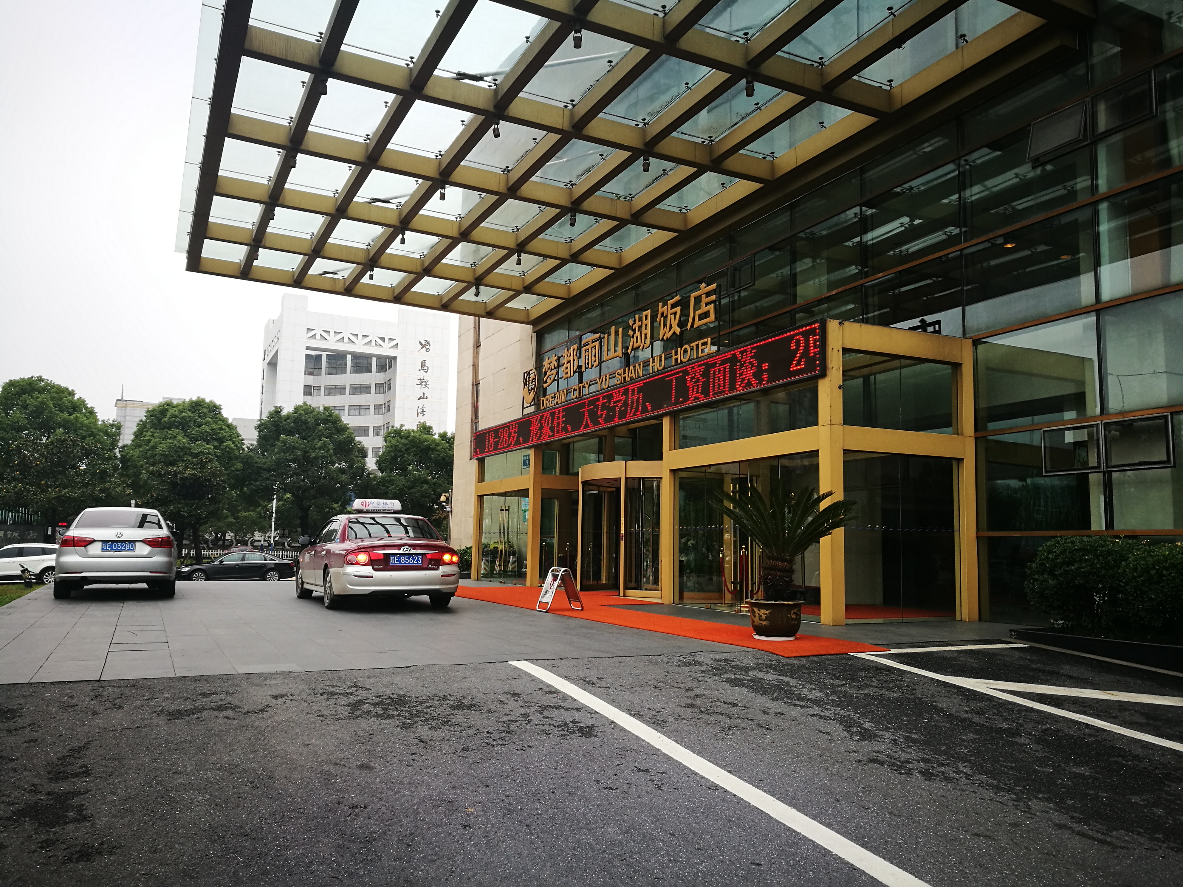 马鞍山梦都雨山湖饭店(湖南路店)攻略,梦都雨山湖饭店