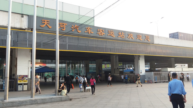 1,抵达广州天河客运站,购票并上车