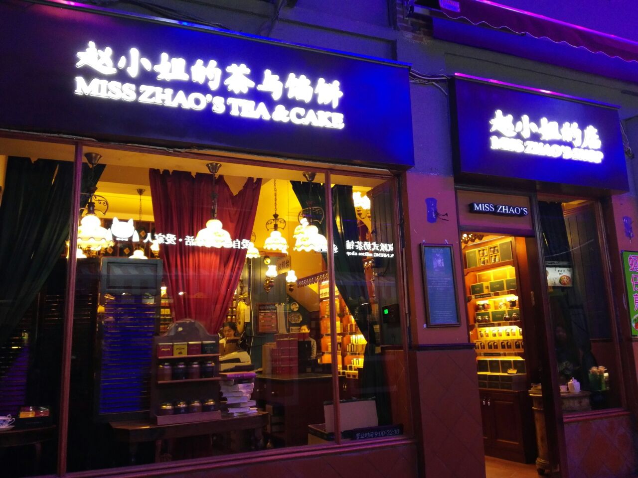 赵小姐的店(鼓浪屿店)