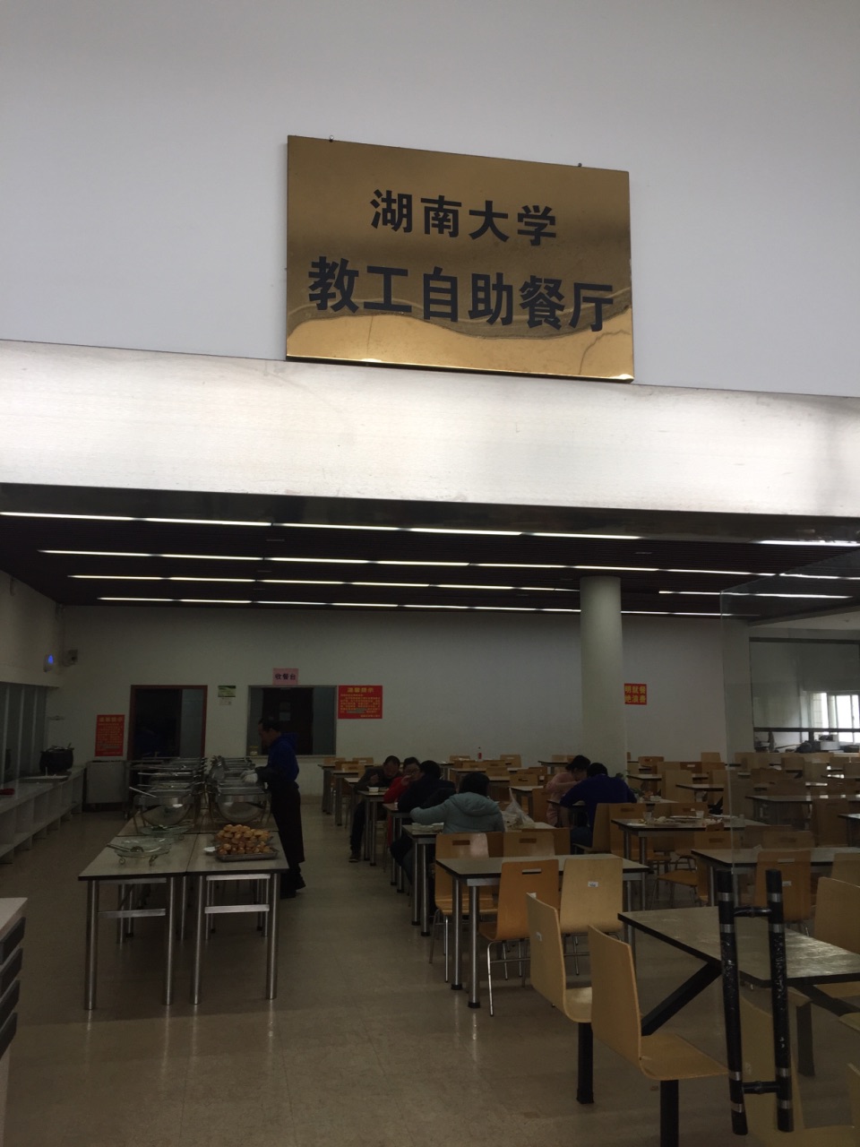 湖南大学三食堂