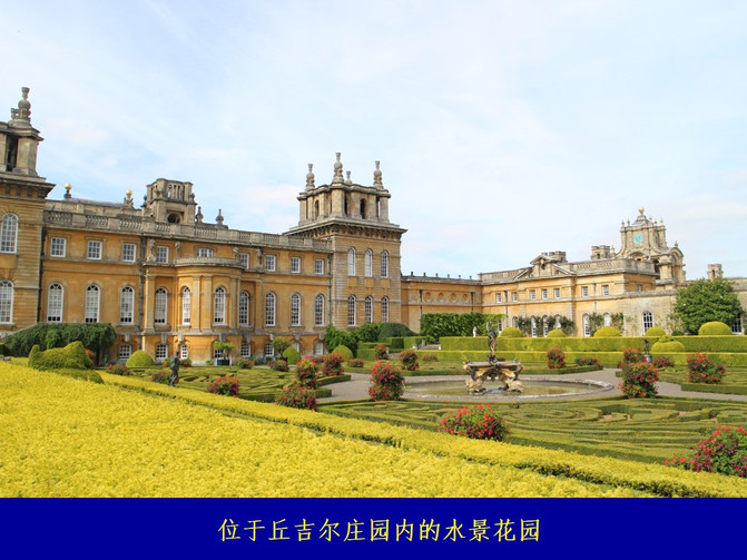 【世界之旅ppt】英国温莎/巴斯/牛津丘吉尔庄园掠影(2016年8月)