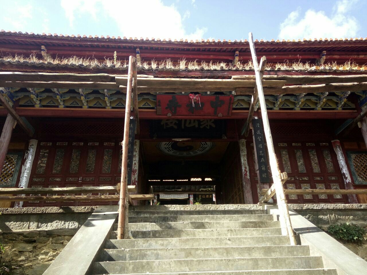 中和寺