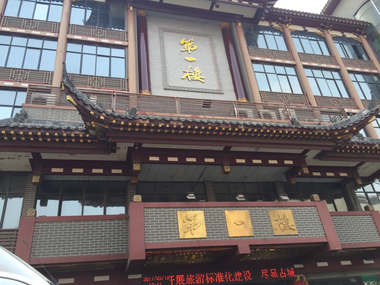 开封第一楼(寺后街店)好吃吗,第一楼(寺后街店)味道样