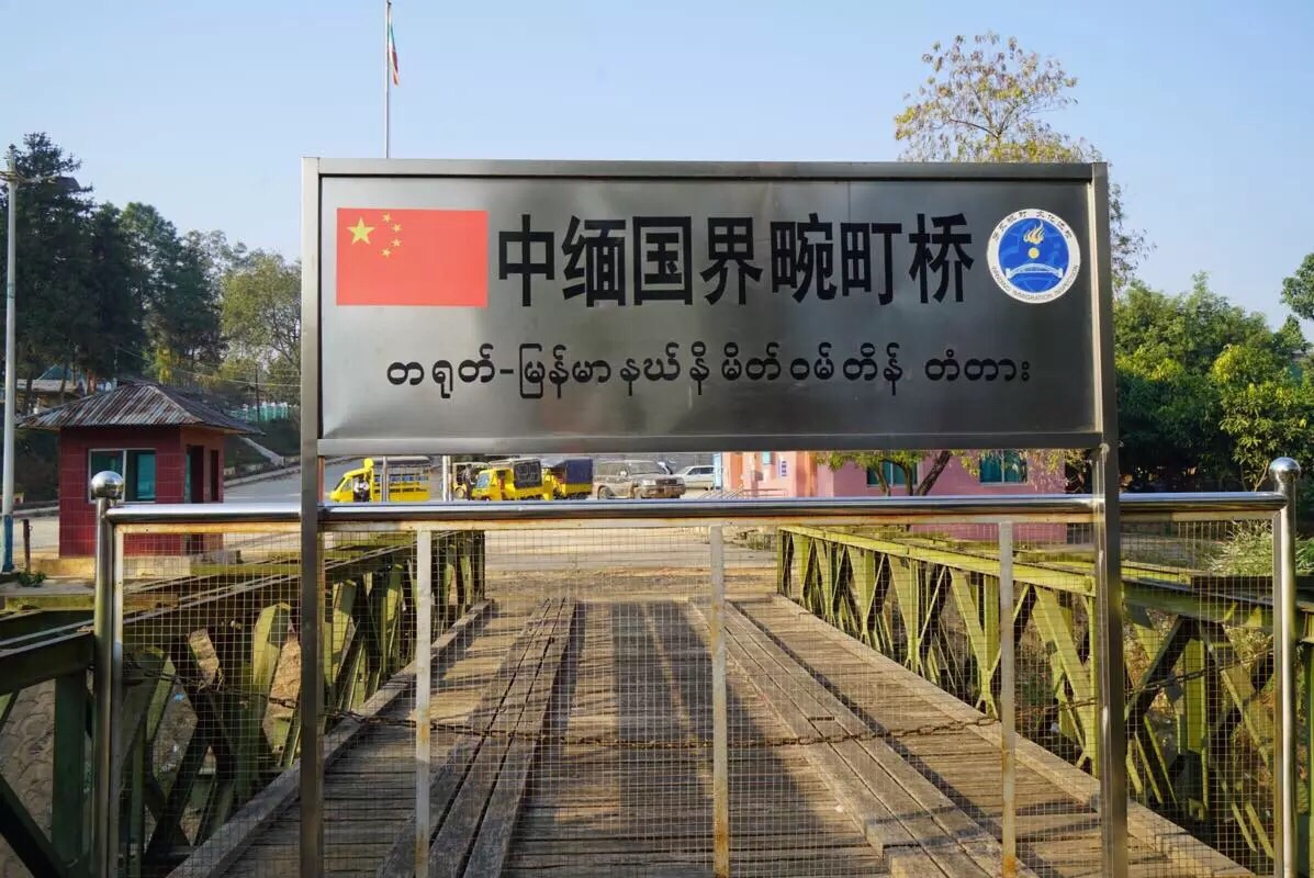 中国最神奇的边陲风情，中缅边界“一桥两国”，两国民众亲如一家__凤凰网