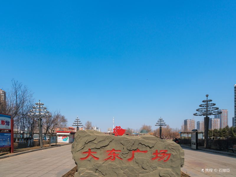 沈阳大东广场攻略-大东广场门票价格多少钱-团购票价预定优惠-景点