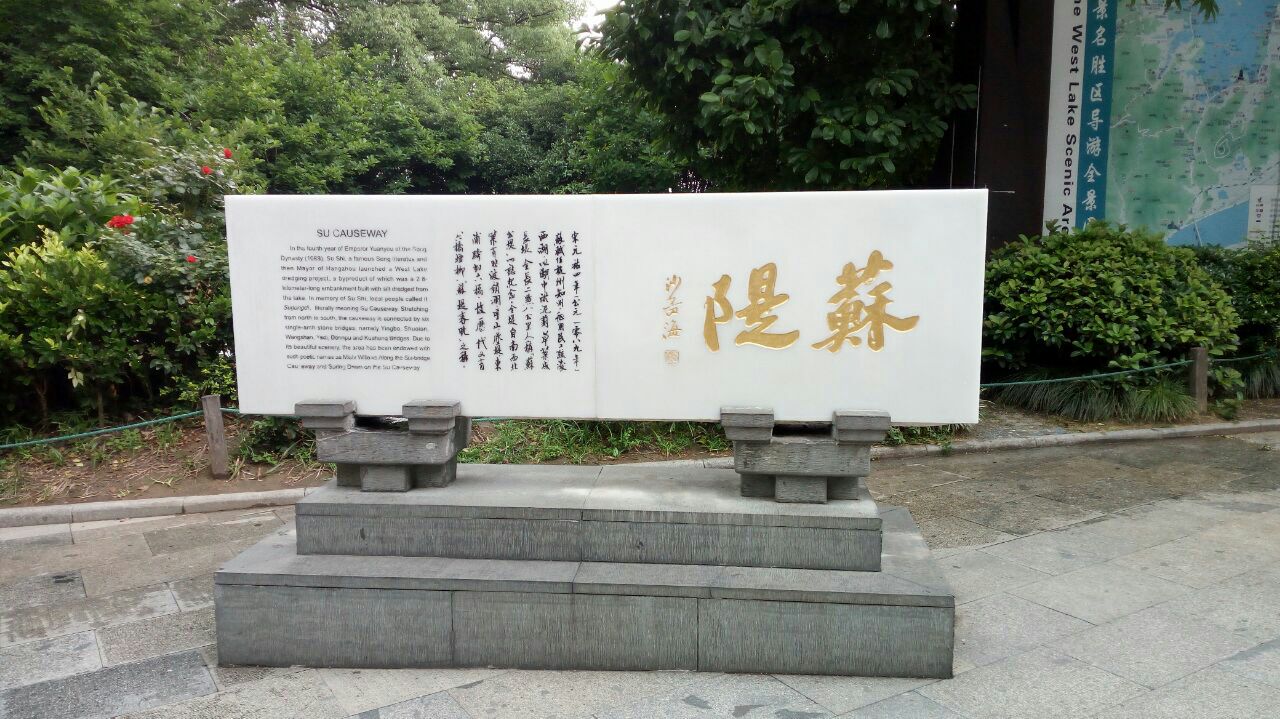 苏堤