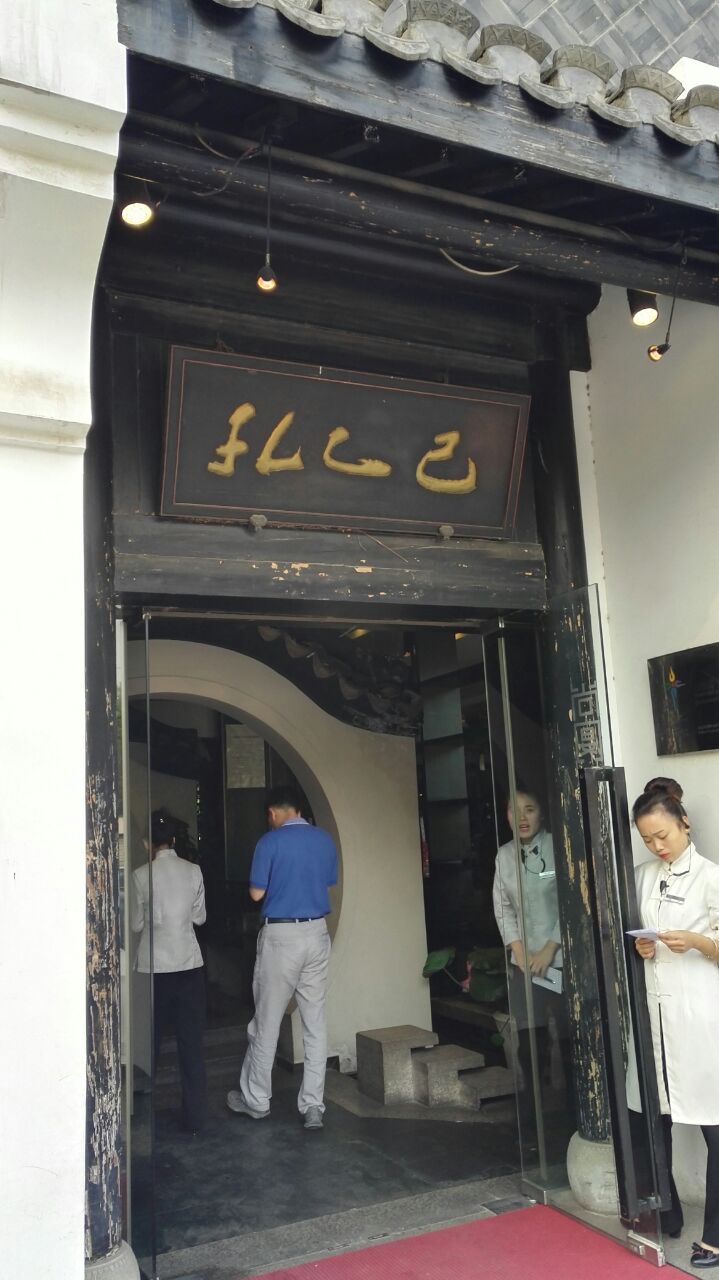 北京孔乙己尚宴(8号公馆店)好吃吗,孔乙己尚宴(8号公馆店)味道怎么样