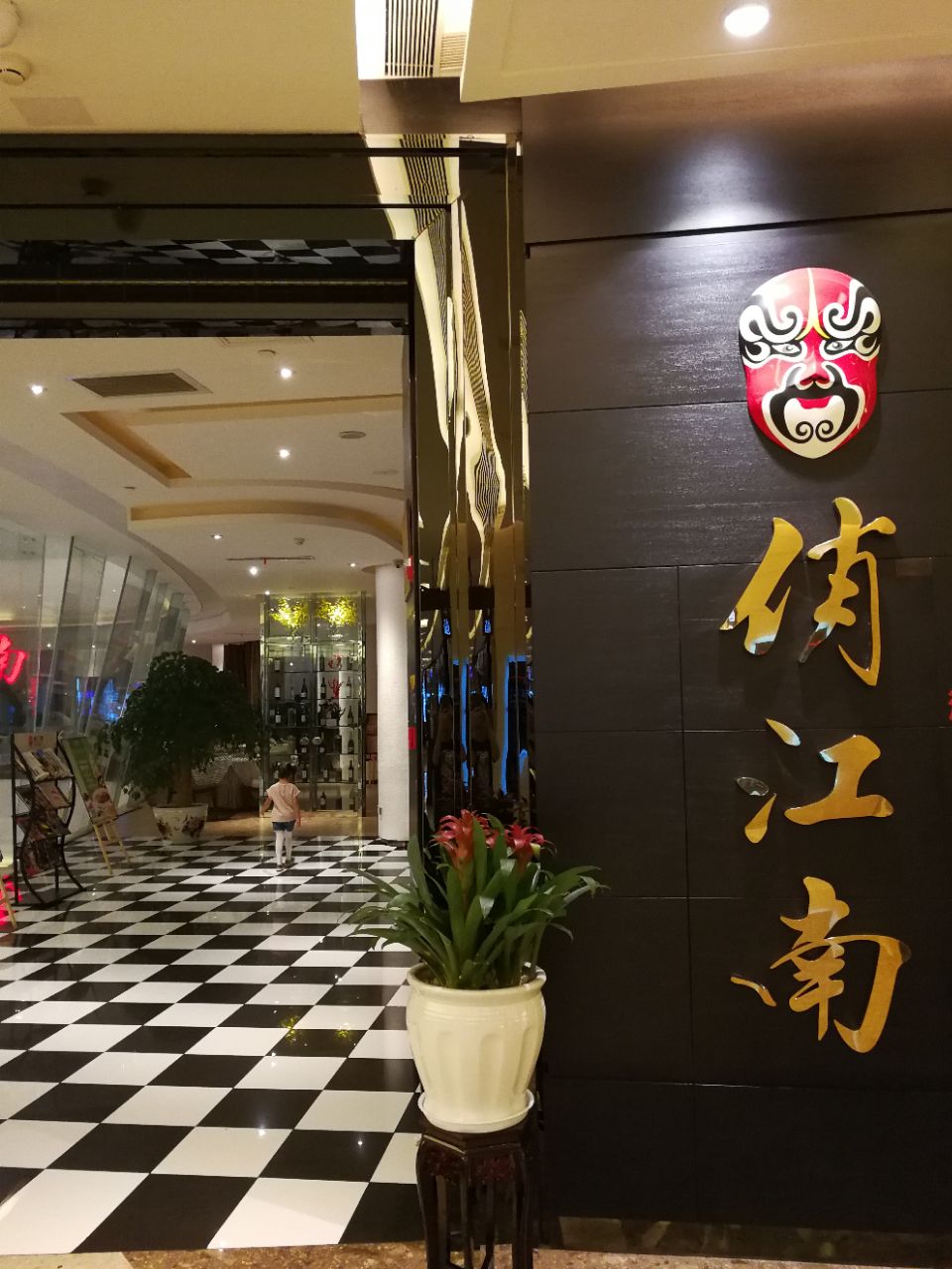 俏江南(昆明广场店)