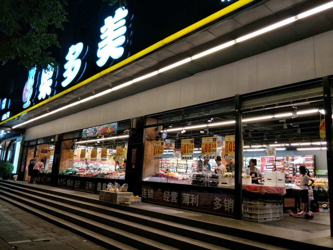 果多美(广安门南店)