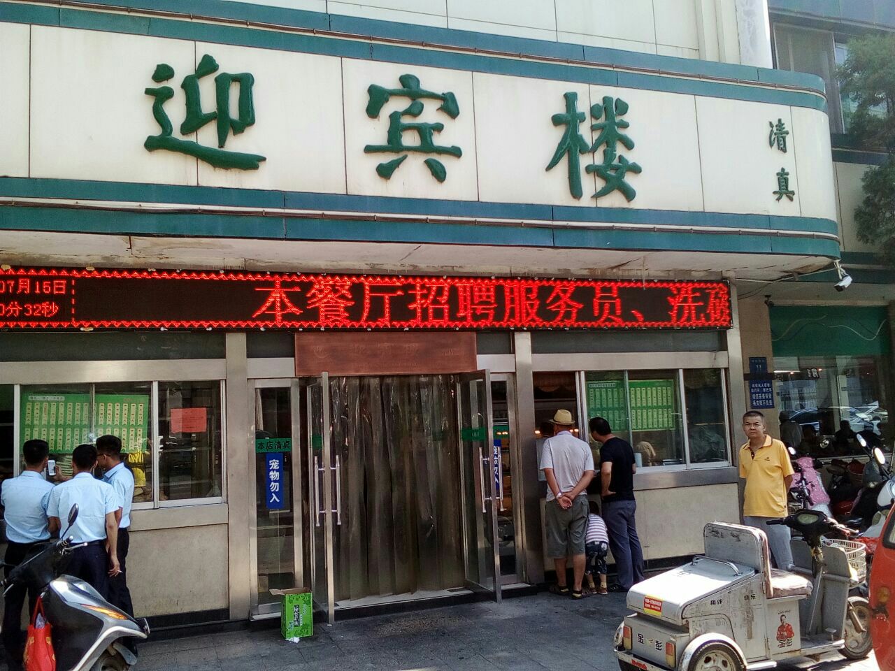 银川迎宾楼(解放西街店)好吃吗,迎宾楼(解放西街店)味道怎么样,环境