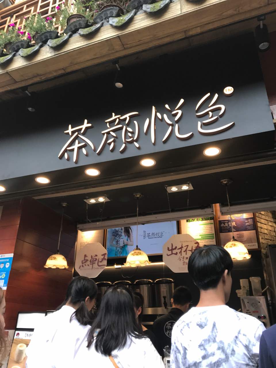 长沙茶颜悦色(太平街店)好吃吗,茶颜悦色(太平街店)样