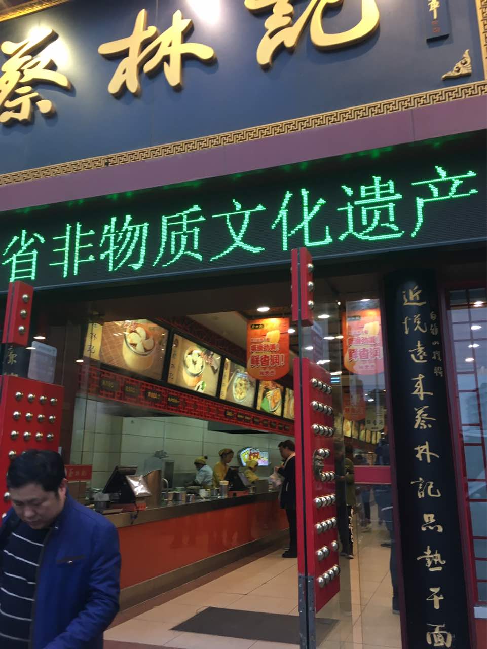 蔡林记(黄鹤楼店)