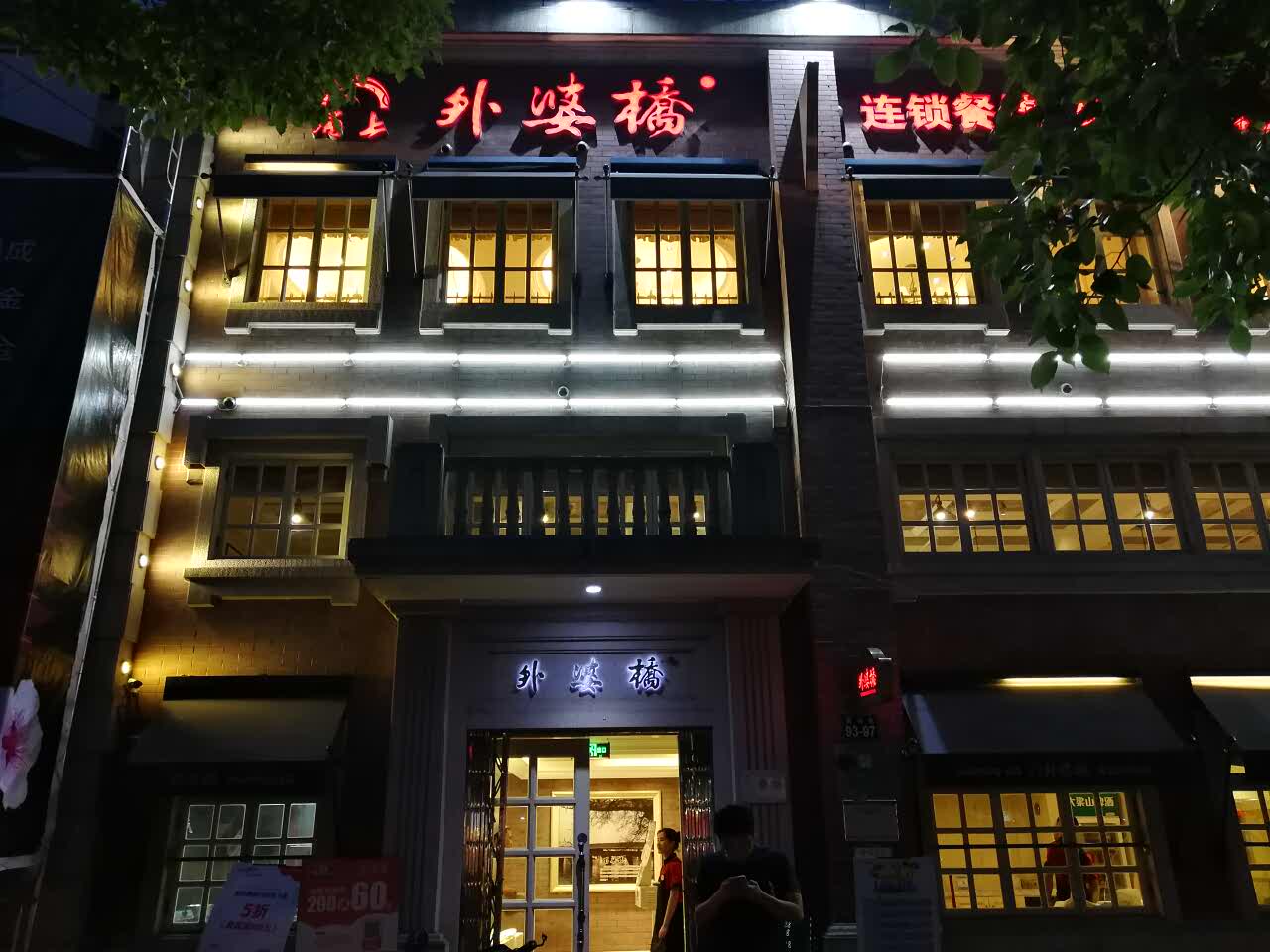 2019涌上外婆桥(镇安街店)美食餐厅,在浙江转悠,总能.