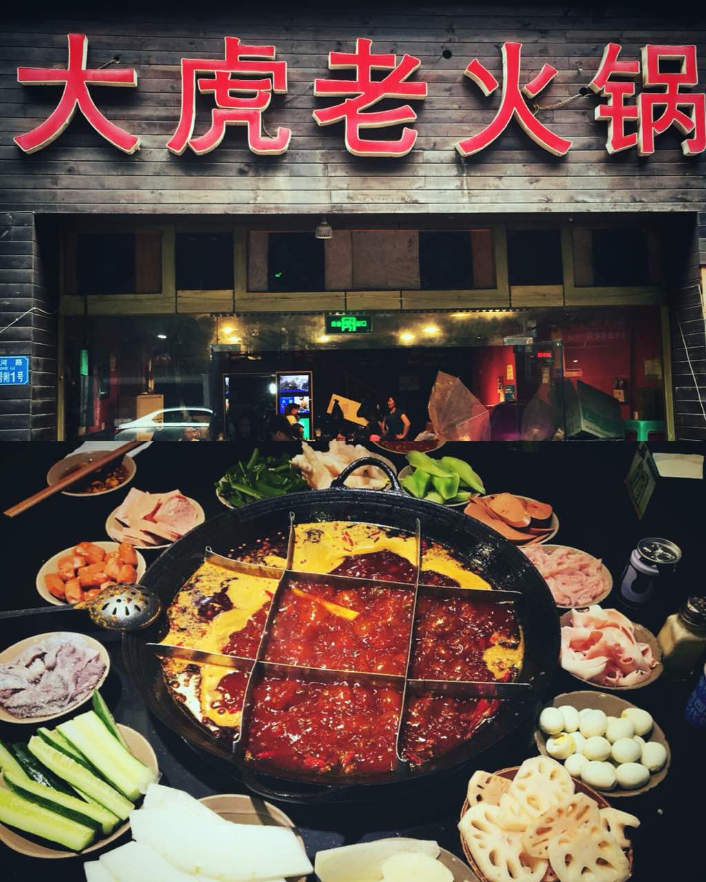 大虎老火锅(江北店)