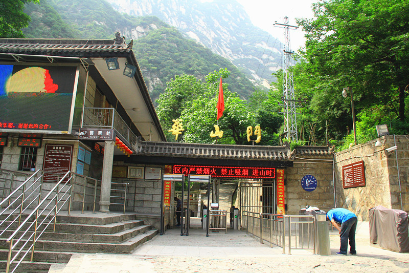 华山游客中心