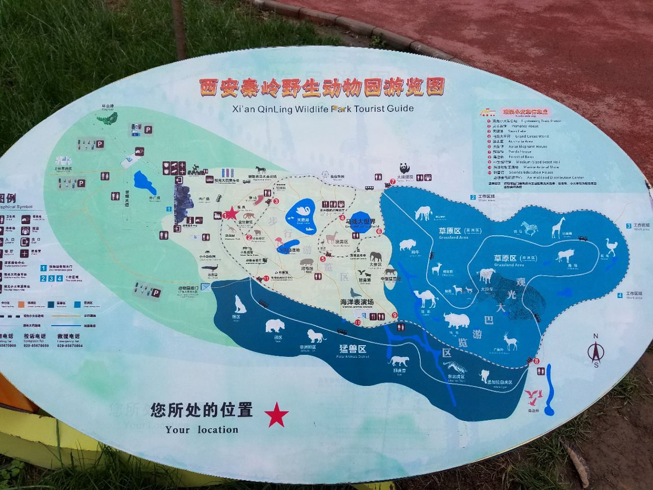 秦岭野生动物园