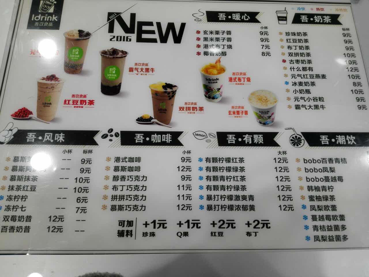 吾饮良品奶茶