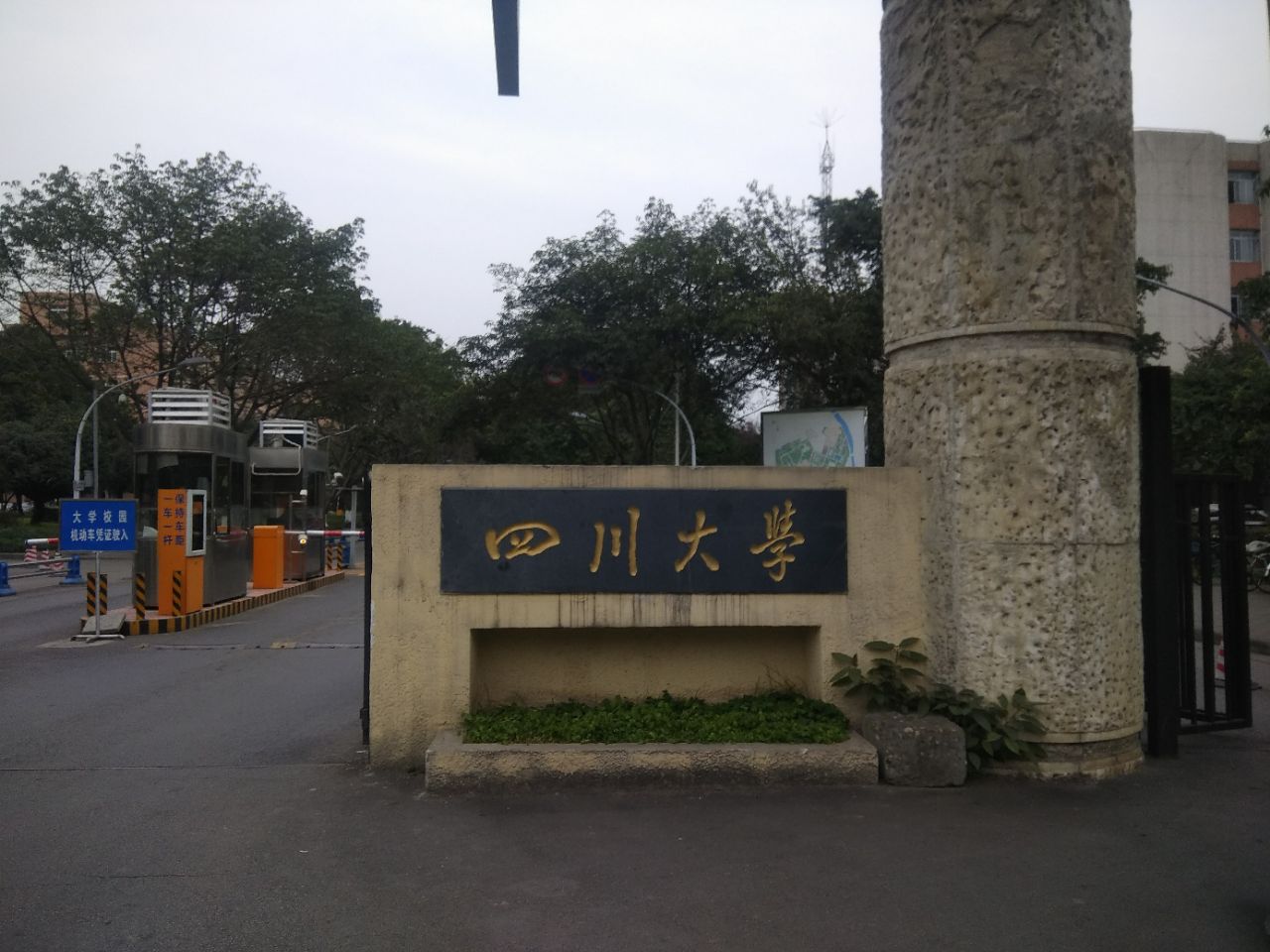 四川大学化学学院