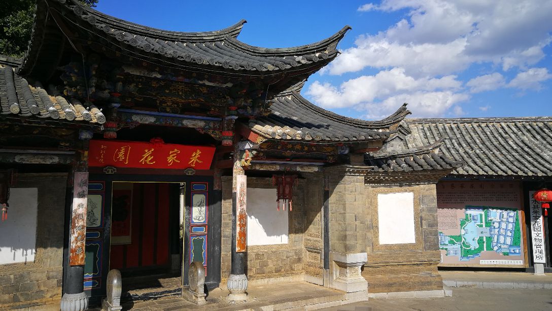 朱家花园