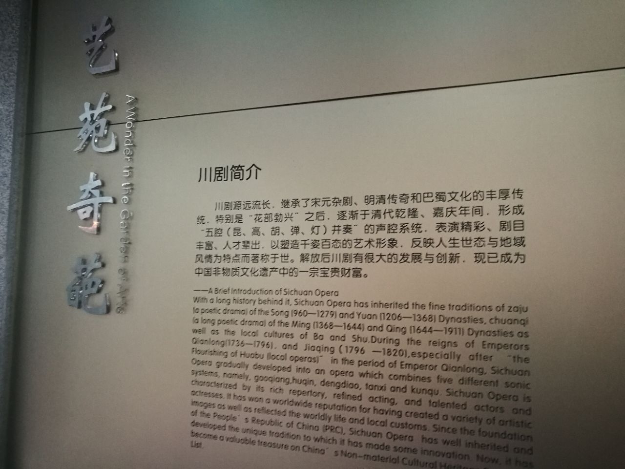 重庆川剧博物馆