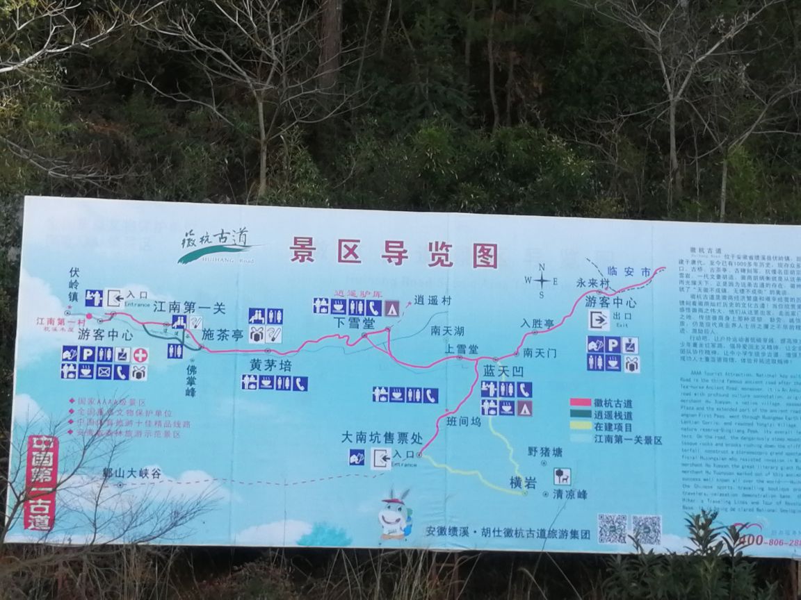 徽杭古道