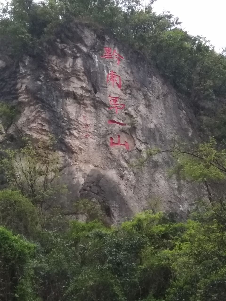 黔灵山公园