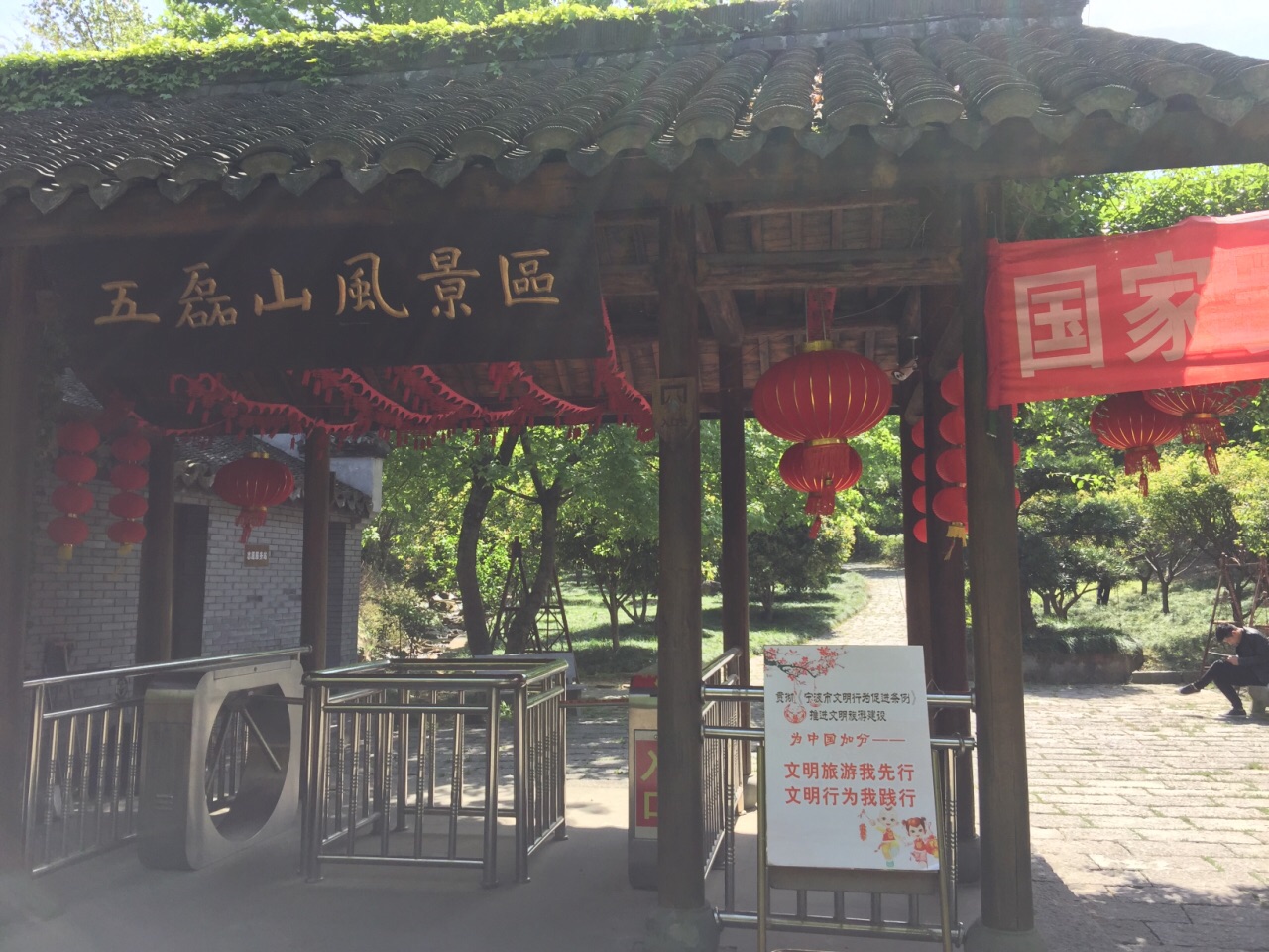 慈溪五磊山景区
