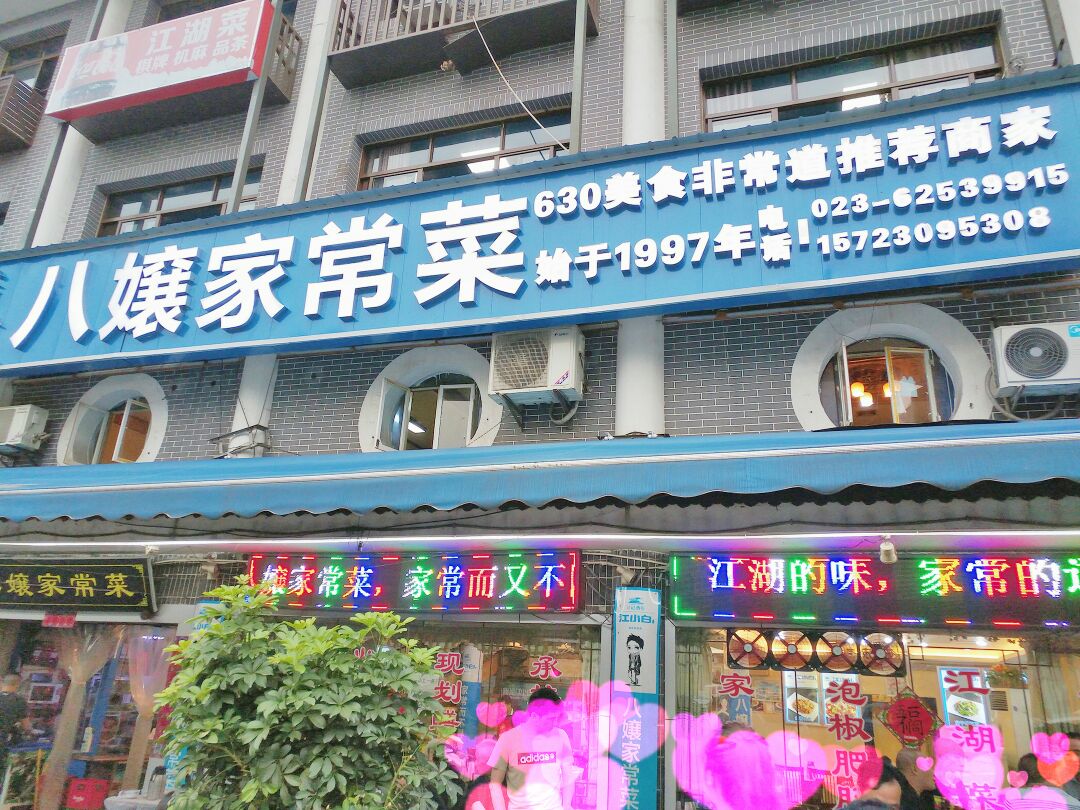 2021八嬢家常菜(南坪店)美食餐厅.不时免费赠送一盘特色菜什.