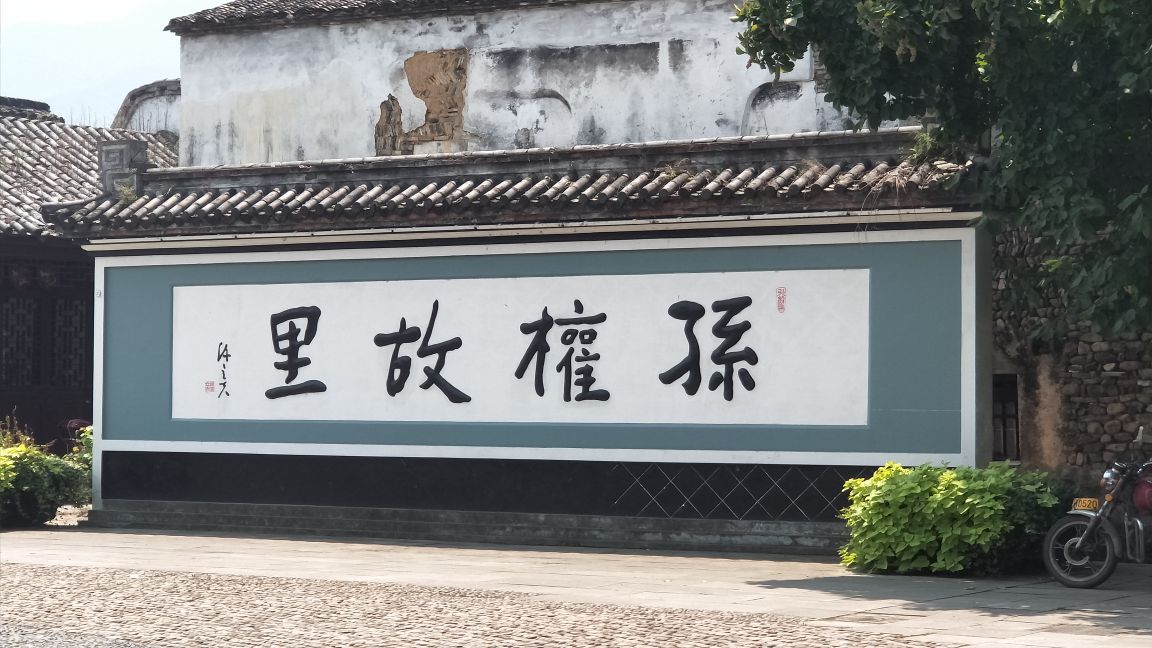 龙门古镇