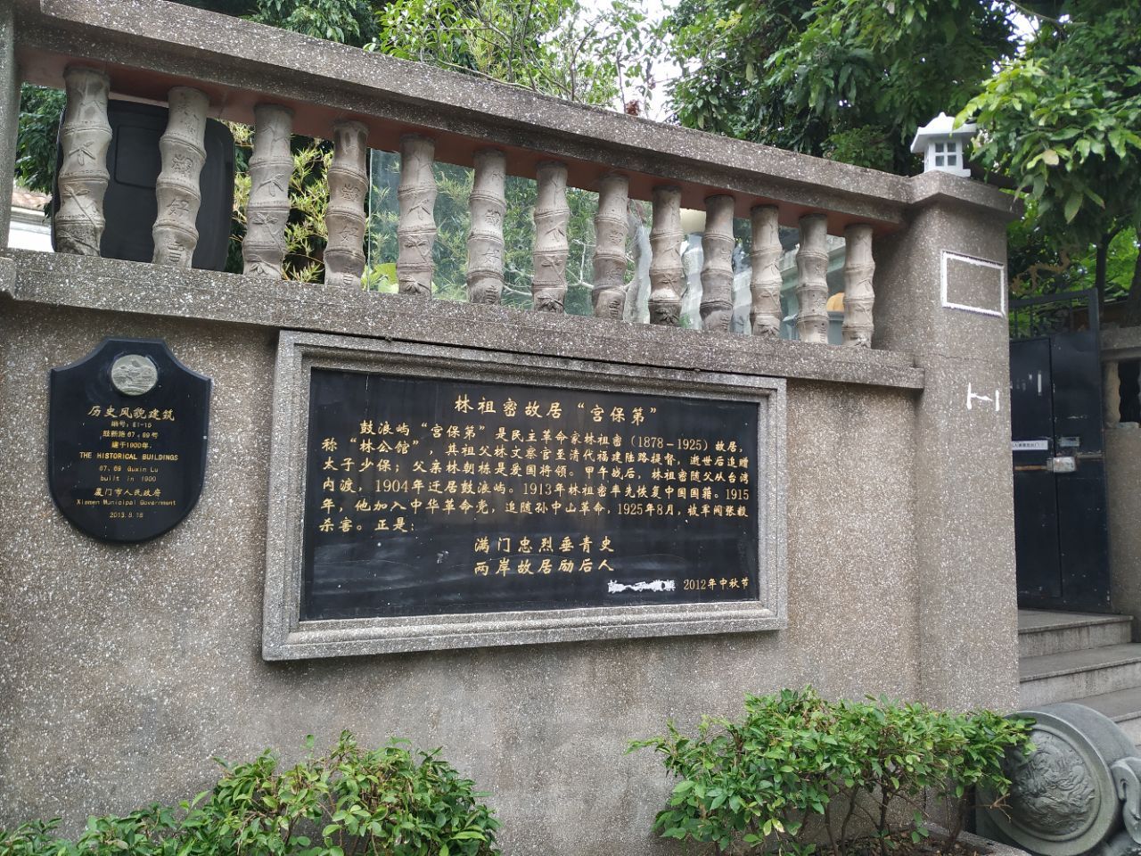 林祖密故居