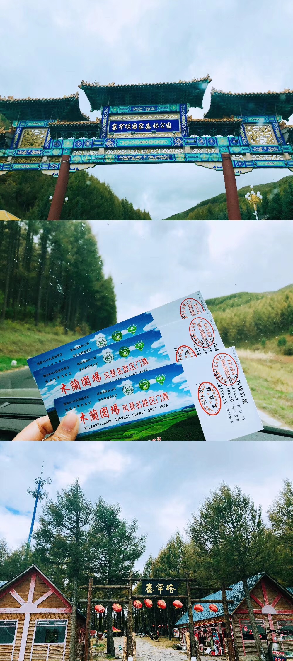 【携程攻略】围场木兰围场景点,承德皇家猎苑——木兰围场,位于河北省
