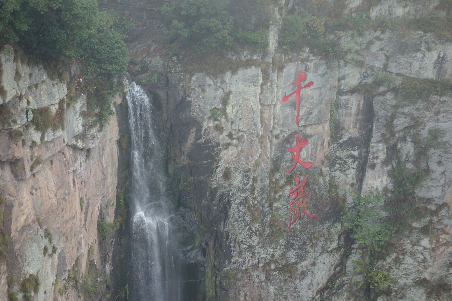 千丈岩
