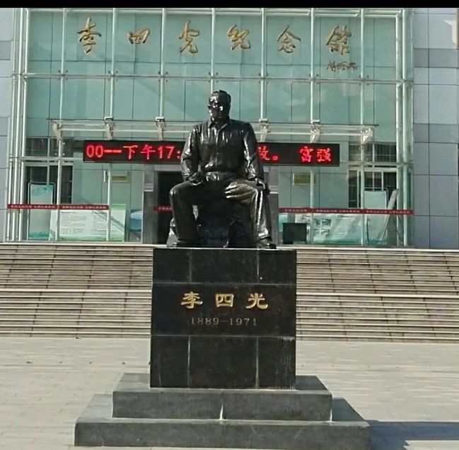 李四光纪念馆