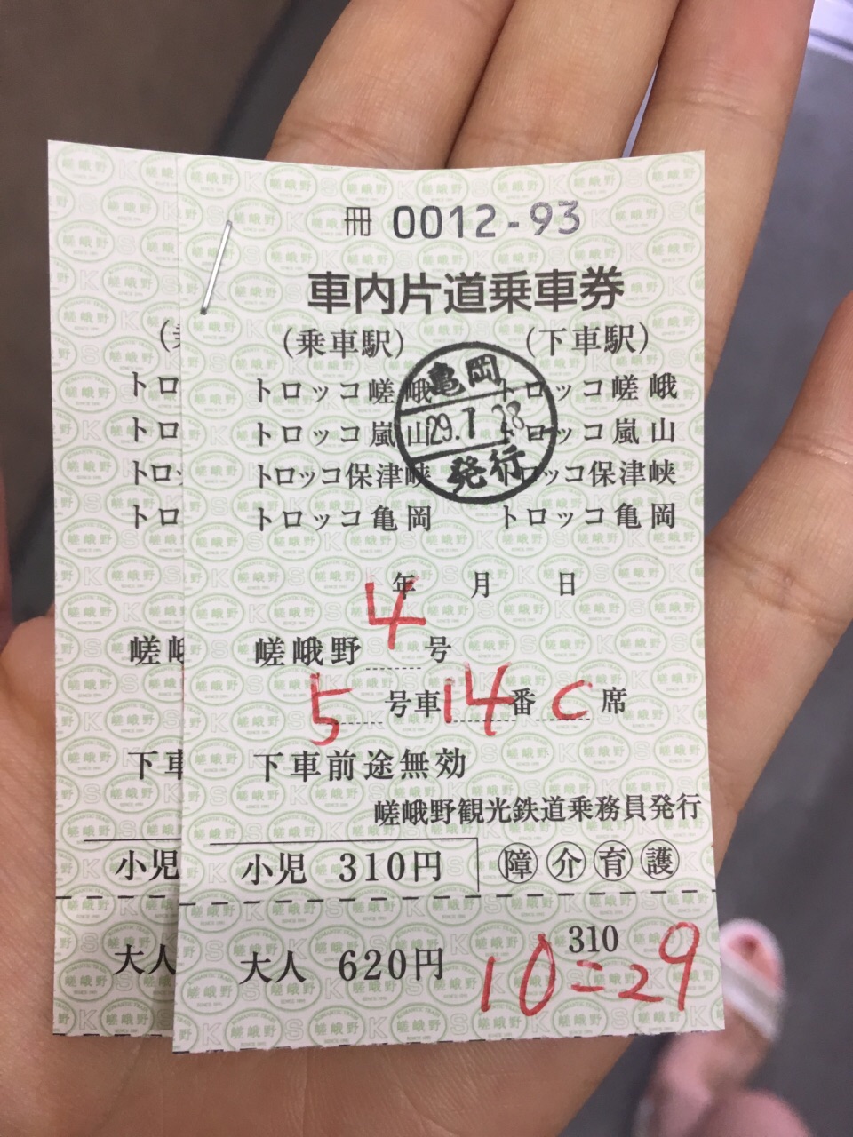 这个小火车真的非常值得坐一下的,我本来看了点评说要提前订票的,原来想要淘宝上买票的,结果一看价格下一跳,运费80人民币,另外再买车票,所以打算麻烦东京的日本朋友带买的,回来朋友说你们去大阪的关西机场就可以订到车票的,因为这次去大阪、京都行程要10天了,所以肯定有票子的,果然一下飞机就在机场买到票子了,不过因为是旺季4个座位是分开了的了,但是人民币是省下来了不少,只要620日元单程票,预定了双程票,建议行程时间长的可以直接在日本买票,行程时间短的这个钱就不能省了。