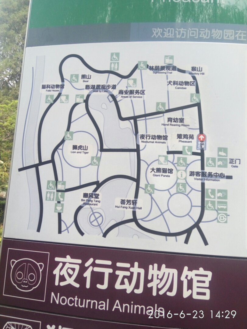 北京动物园